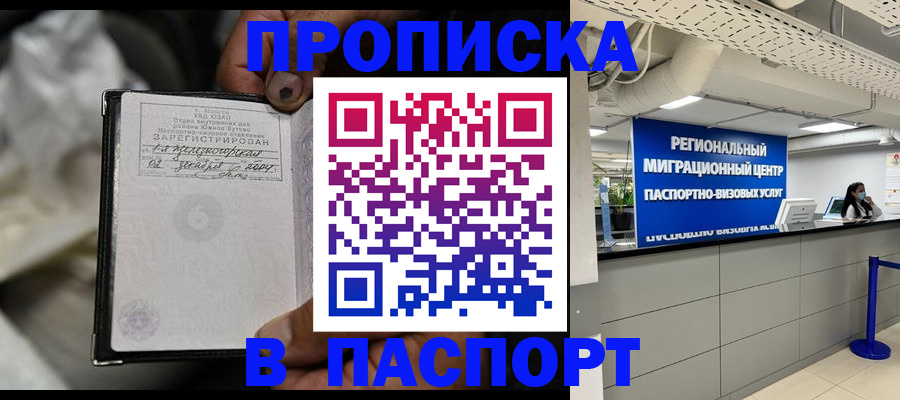 временная регистрация для школы в Глазове